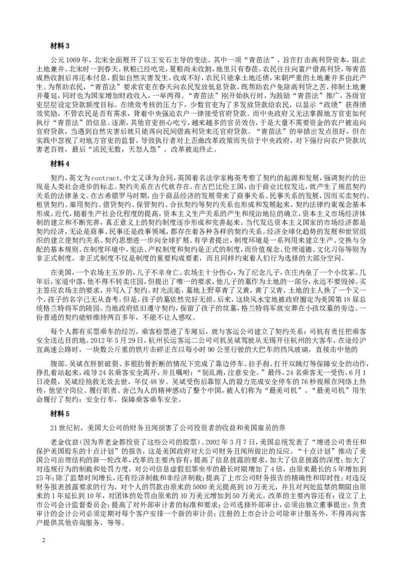 2013年浙江公务员考试《申论》真题（A卷）及参考答案　_34省+国考真题_此文件夹为word版,不推荐使用_此word版为,不推荐使用_此word版为,不推荐使用