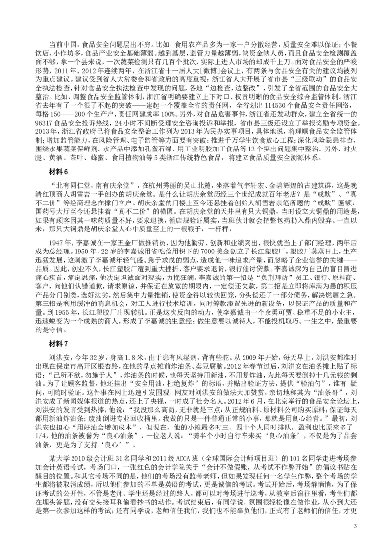 2013年浙江公务员考试《申论》真题（A卷）及参考答案　_34省+国考真题_此文件夹为word版,不推荐使用_此word版为,不推荐使用_此word版为,不推荐使用