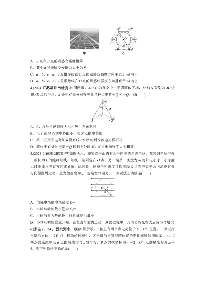 第十一章　阶段复习练(四)　电场和磁场_4.2025物理总复习_2025年新高考资料_一轮复习_2025物理大一轮复习讲义+课件ppt（完结）_2025物理大一轮复习讲义学生用书Word版文档整书