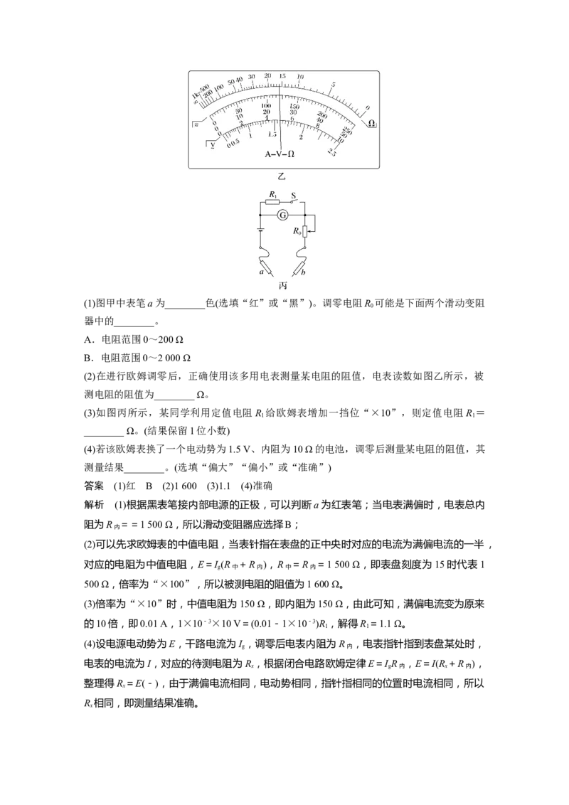 第十章　第6课时　实验十三：用多用电表测量电学中的物理量_4.2025物理总复习_2025年新高考资料_一轮复习_2025物理大一轮复习讲义+课件ppt（完结）_配套Word版文档第七~十章
