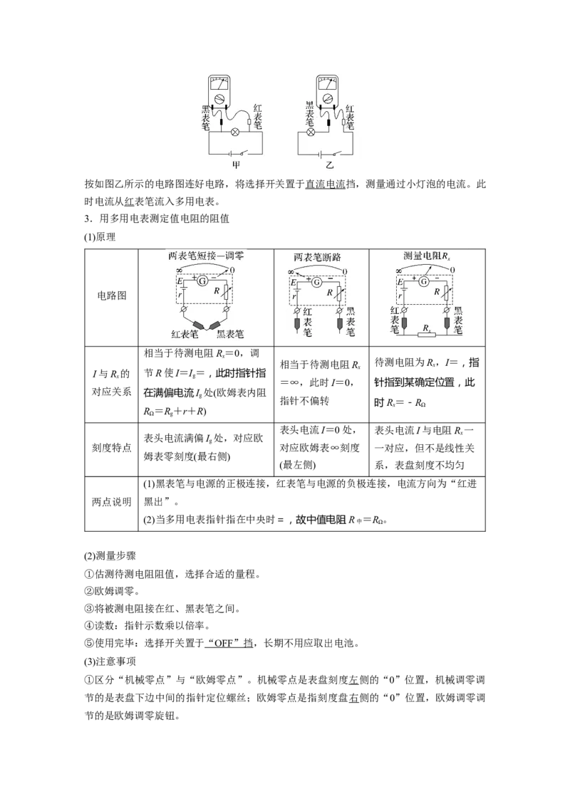 第十章　第6课时　实验十三：用多用电表测量电学中的物理量_4.2025物理总复习_2025年新高考资料_一轮复习_2025物理大一轮复习讲义+课件ppt（完结）_配套Word版文档第七~十章