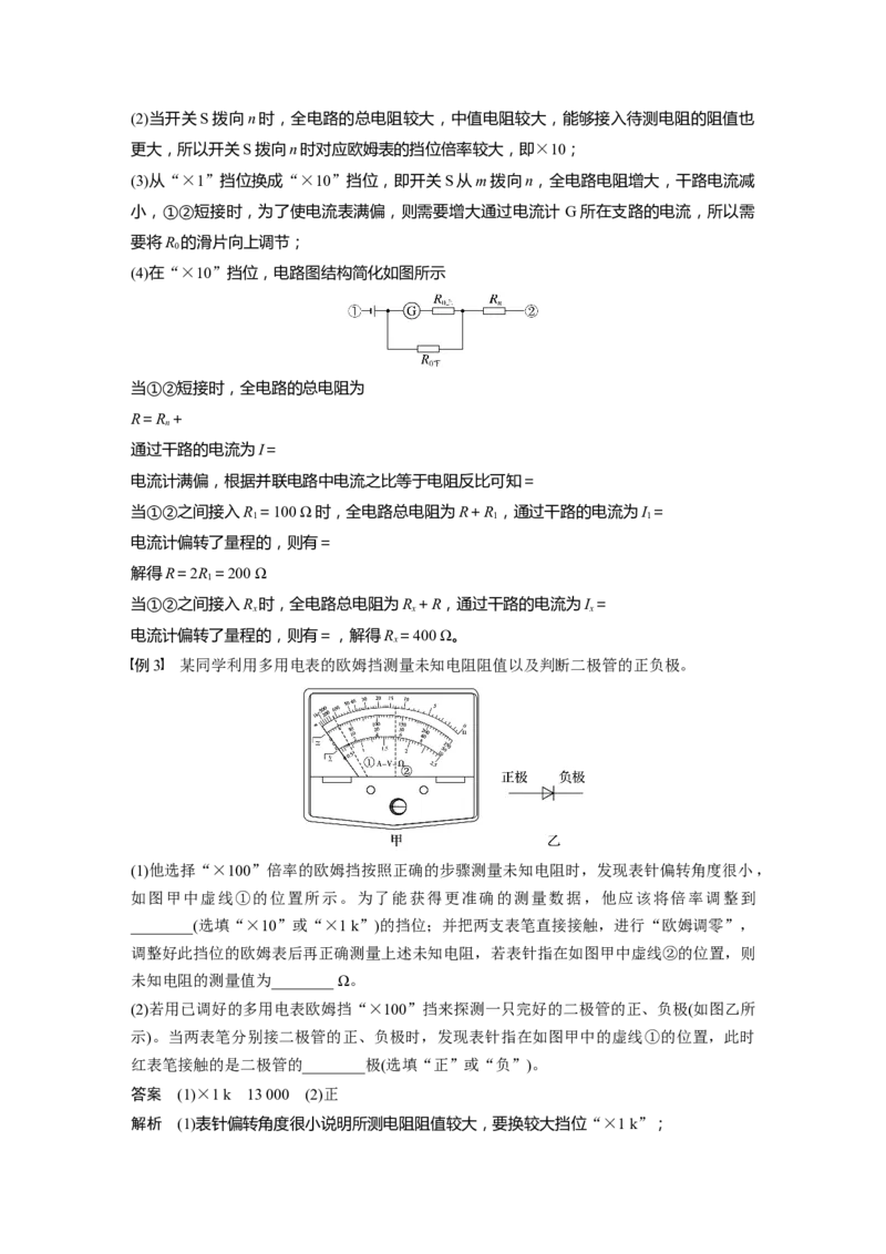 第十章　第6课时　实验十三：用多用电表测量电学中的物理量_4.2025物理总复习_2025年新高考资料_一轮复习_2025物理大一轮复习讲义+课件ppt（完结）_配套Word版文档第七~十章