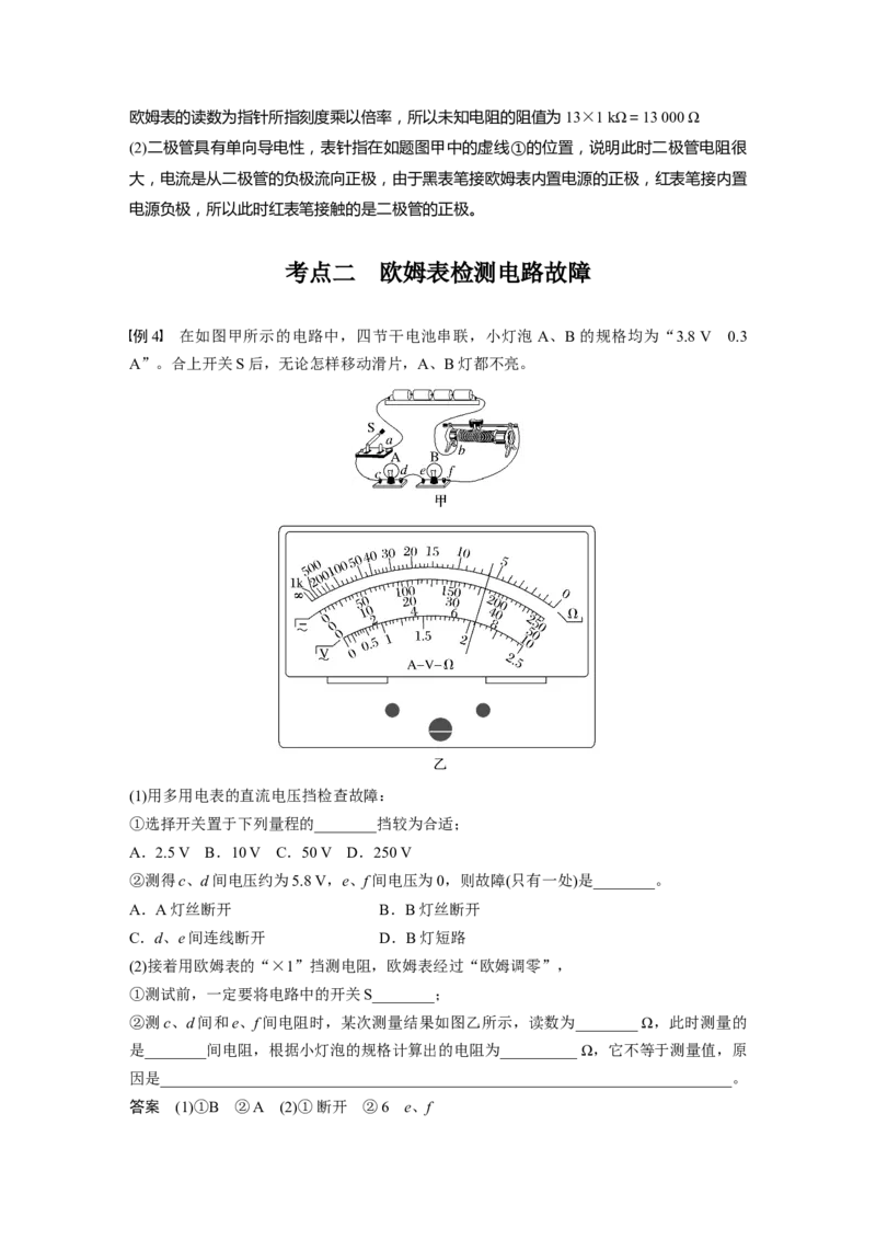 第十章　第6课时　实验十三：用多用电表测量电学中的物理量_4.2025物理总复习_2025年新高考资料_一轮复习_2025物理大一轮复习讲义+课件ppt（完结）_配套Word版文档第七~十章