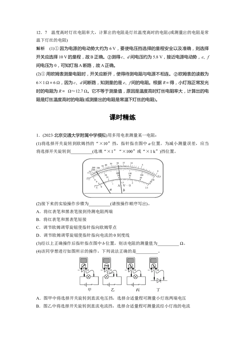 第十章　第6课时　实验十三：用多用电表测量电学中的物理量_4.2025物理总复习_2025年新高考资料_一轮复习_2025物理大一轮复习讲义+课件ppt（完结）_配套Word版文档第七~十章