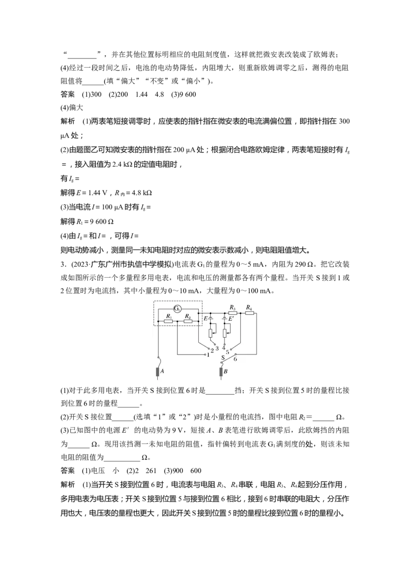 第十章　第6课时　实验十三：用多用电表测量电学中的物理量_4.2025物理总复习_2025年新高考资料_一轮复习_2025物理大一轮复习讲义+课件ppt（完结）_配套Word版文档第七~十章
