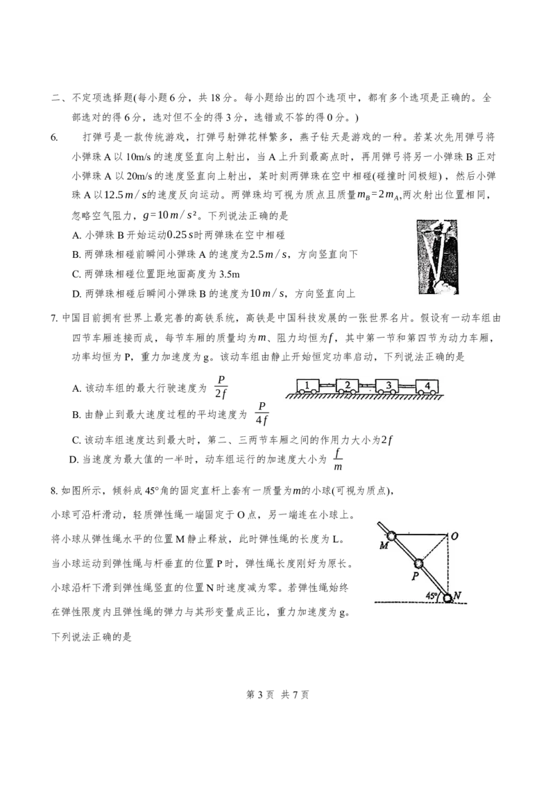 2024年天津市南开区高三年级上期中&mdash;&mdash;物理试卷_A1502026各地模拟卷（超值！）_11月_241116天津市南开区2024-2025学年高三上学期11月期中考试