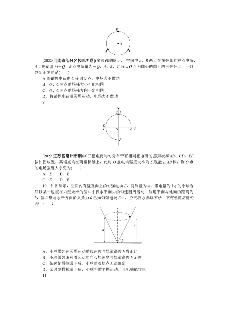 专题44　电场力的性质_4.2025物理总复习_赠品通用版（老高考）复习资料_专项复习_2023《微专题&middot;小练习》&middot;物理&middot;L-5