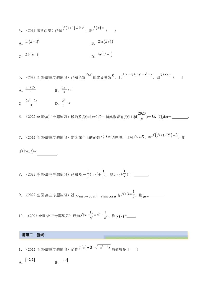 3.1函数的三要素（精练）（提升版）（原卷版）_2.2025数学总复习_2023年新高考资料_一轮复习_2023年高考数学一轮复习（提升版）（新高考地区专用）