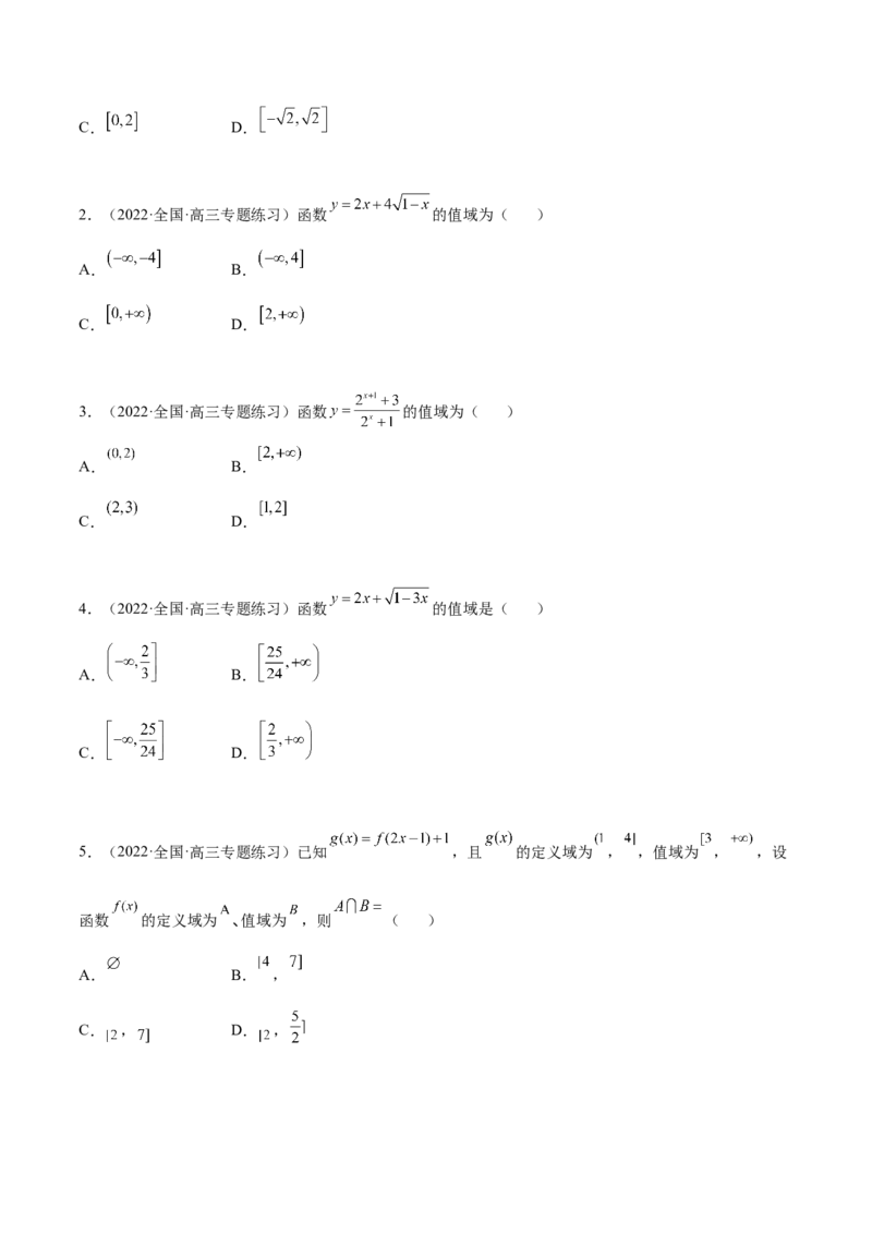 3.1函数的三要素（精练）（提升版）（原卷版）_2.2025数学总复习_2023年新高考资料_一轮复习_2023年高考数学一轮复习（提升版）（新高考地区专用）
