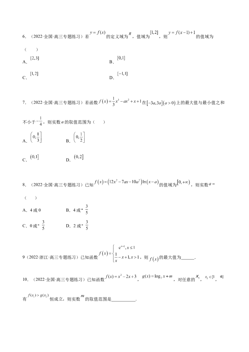 3.1函数的三要素（精练）（提升版）（原卷版）_2.2025数学总复习_2023年新高考资料_一轮复习_2023年高考数学一轮复习（提升版）（新高考地区专用）