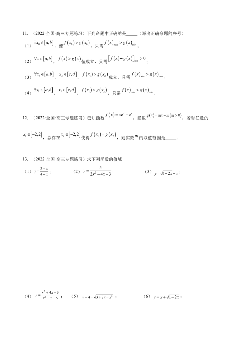 3.1函数的三要素（精练）（提升版）（原卷版）_2.2025数学总复习_2023年新高考资料_一轮复习_2023年高考数学一轮复习（提升版）（新高考地区专用）