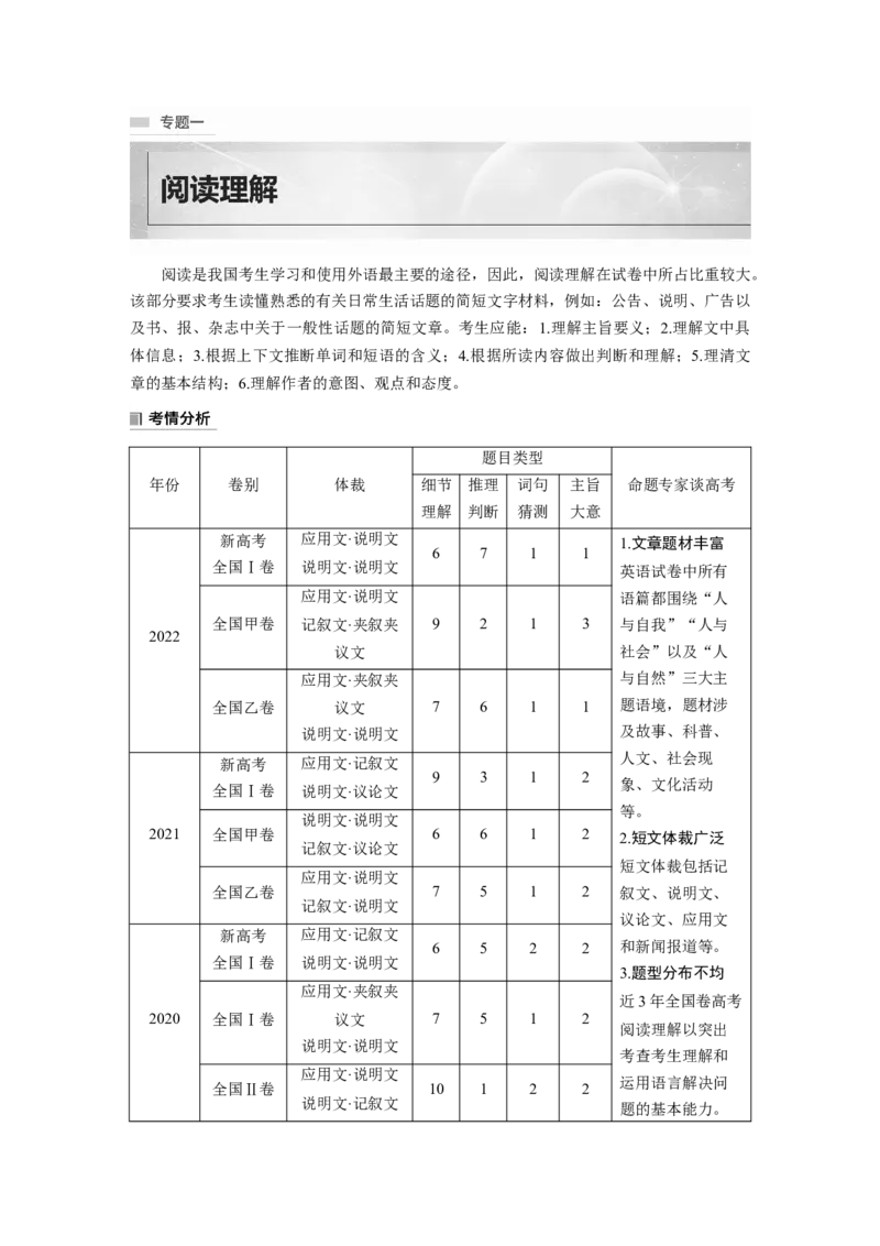 2023年高考英语二轮复习（新高考版）第1部分阅读理解与七选五　专题1　第1讲　题型突破&mdash;&mdash;细节理解题_3.2025英语总复习_2023年新高考资料_二轮复习