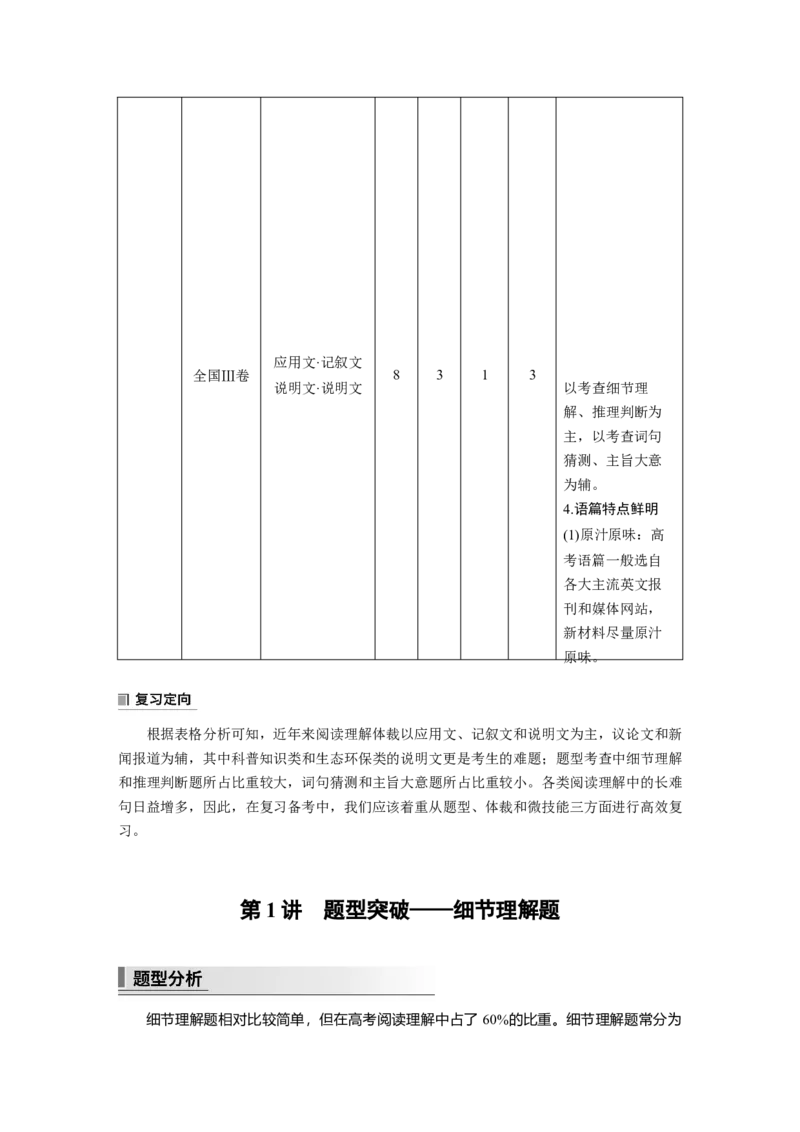 2023年高考英语二轮复习（新高考版）第1部分阅读理解与七选五　专题1　第1讲　题型突破&mdash;&mdash;细节理解题_3.2025英语总复习_2023年新高考资料_二轮复习