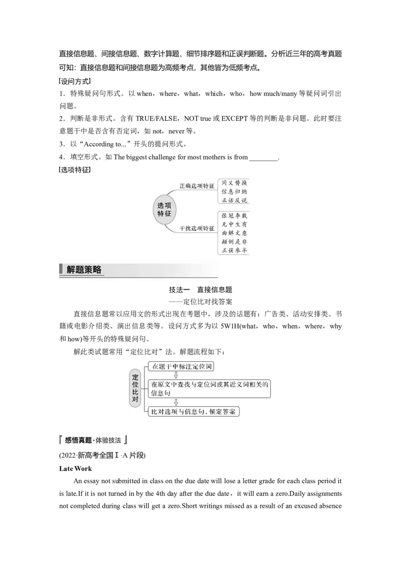 2023年高考英语二轮复习（新高考版）第1部分阅读理解与七选五　专题1　第1讲　题型突破&mdash;&mdash;细节理解题_3.2025英语总复习_2023年新高考资料_二轮复习