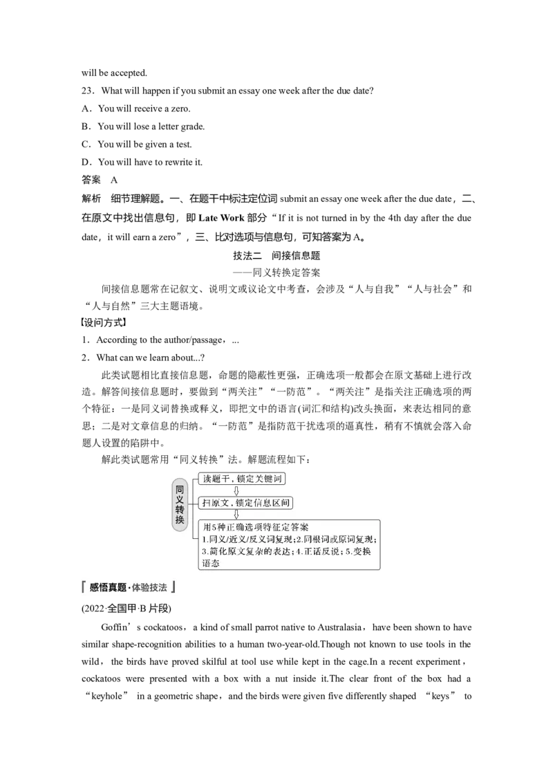 2023年高考英语二轮复习（新高考版）第1部分阅读理解与七选五　专题1　第1讲　题型突破&mdash;&mdash;细节理解题_3.2025英语总复习_2023年新高考资料_二轮复习