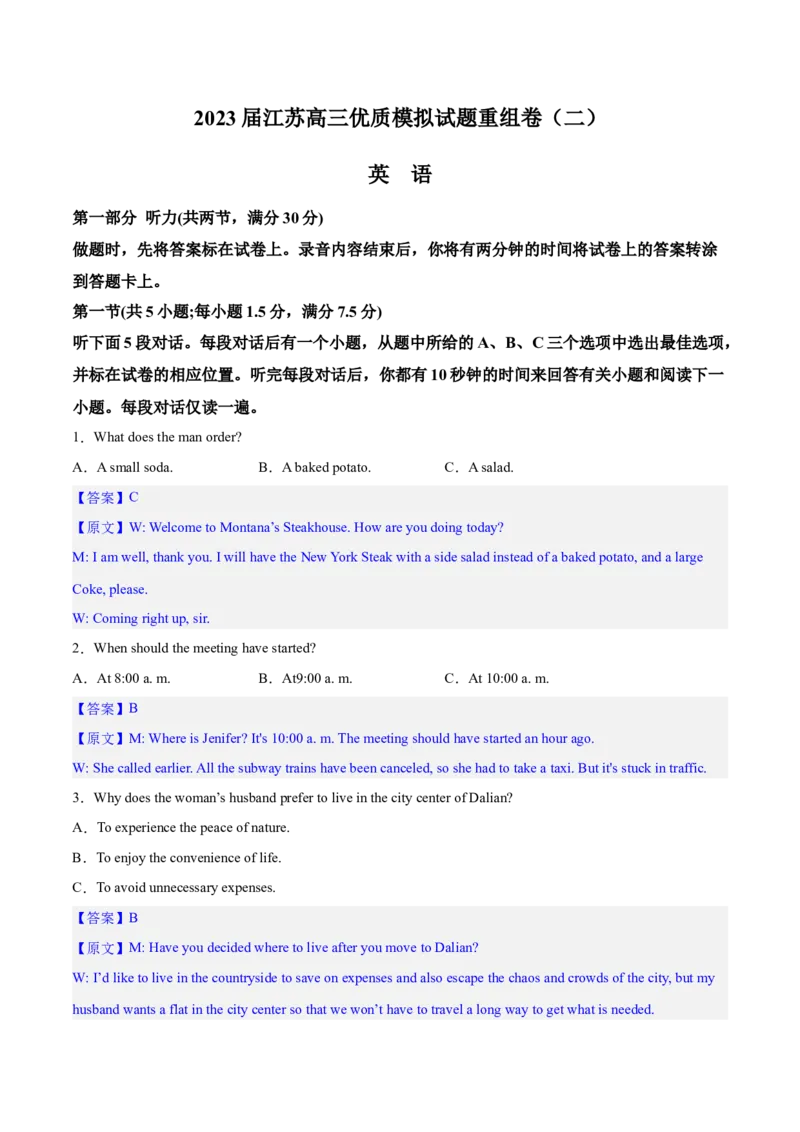 2023届江苏高三英语优质模拟试题重组卷（二）（教师版）_3.2025英语总复习_2023年新高考资料_二轮复习_2023届新高考高三英语优质模拟试题重组卷++（二）