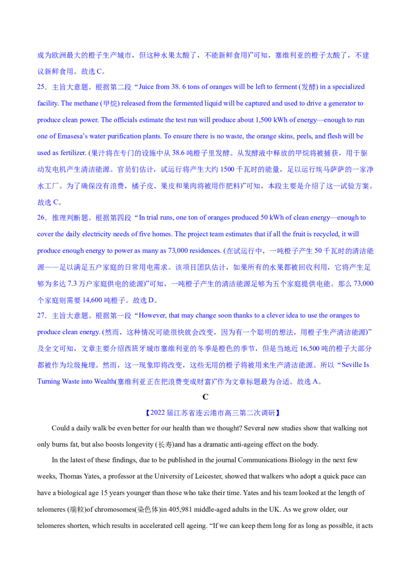 2023届江苏高三英语优质模拟试题重组卷（二）（教师版）_3.2025英语总复习_2023年新高考资料_二轮复习_2023届新高考高三英语优质模拟试题重组卷++（二）