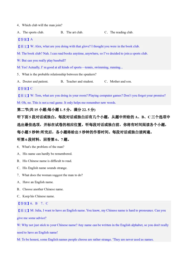 2023届江苏高三英语优质模拟试题重组卷（二）（教师版）_3.2025英语总复习_2023年新高考资料_二轮复习_2023届新高考高三英语优质模拟试题重组卷++（二）
