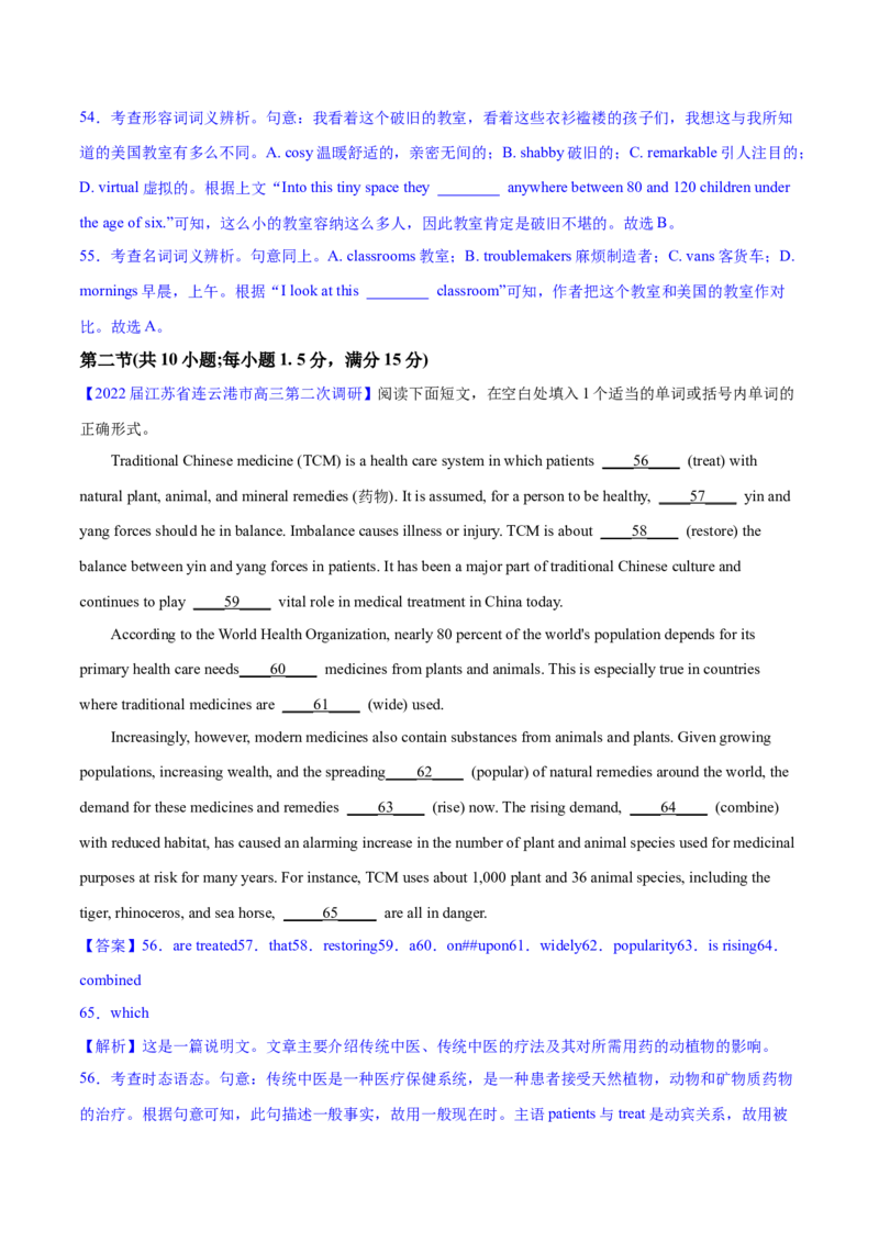 2023届江苏高三英语优质模拟试题重组卷（二）（教师版）_3.2025英语总复习_2023年新高考资料_二轮复习_2023届新高考高三英语优质模拟试题重组卷++（二）