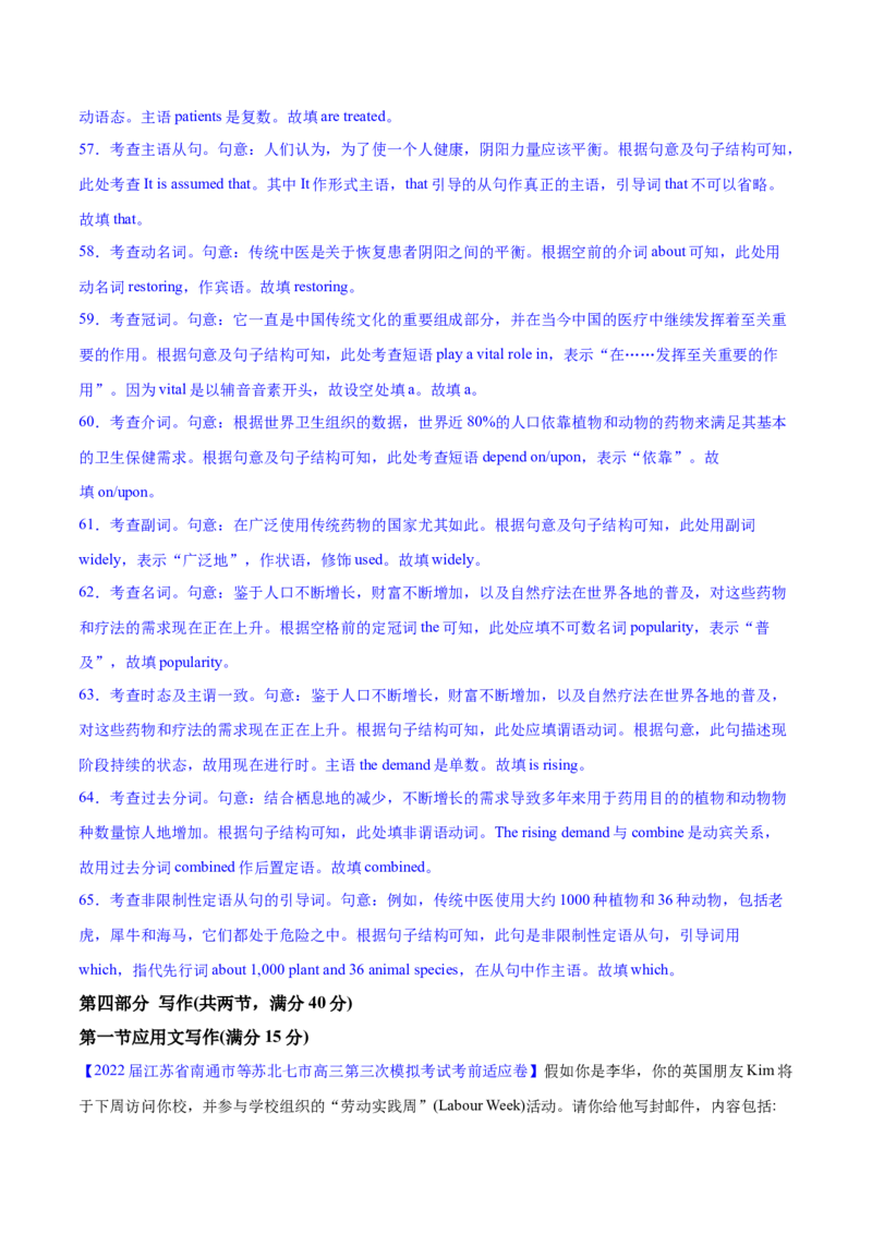 2023届江苏高三英语优质模拟试题重组卷（二）（教师版）_3.2025英语总复习_2023年新高考资料_二轮复习_2023届新高考高三英语优质模拟试题重组卷++（二）