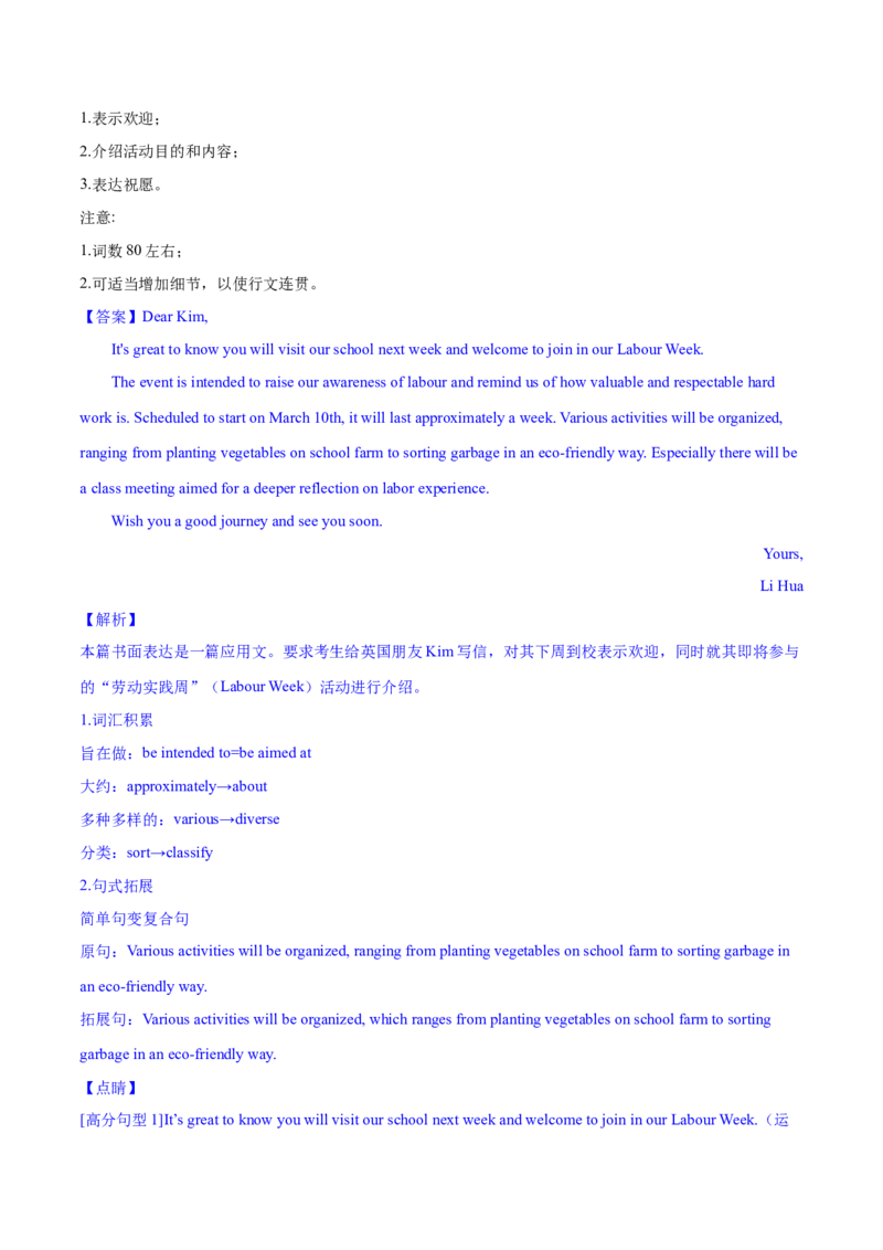 2023届江苏高三英语优质模拟试题重组卷（二）（教师版）_3.2025英语总复习_2023年新高考资料_二轮复习_2023届新高考高三英语优质模拟试题重组卷++（二）