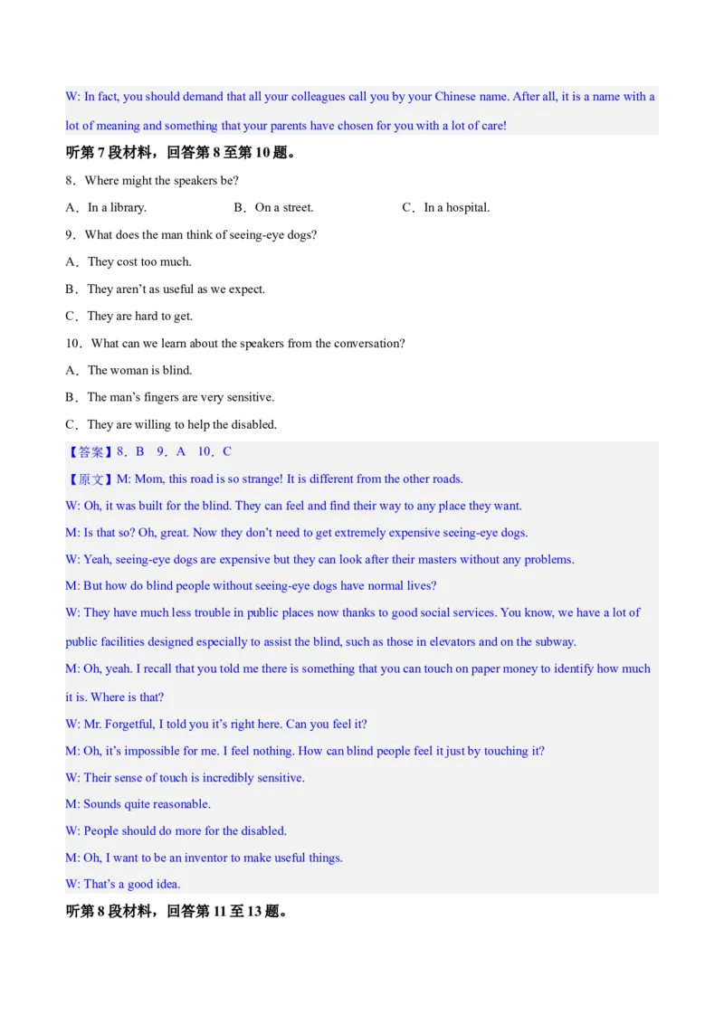 2023届江苏高三英语优质模拟试题重组卷（二）（教师版）_3.2025英语总复习_2023年新高考资料_二轮复习_2023届新高考高三英语优质模拟试题重组卷++（二）