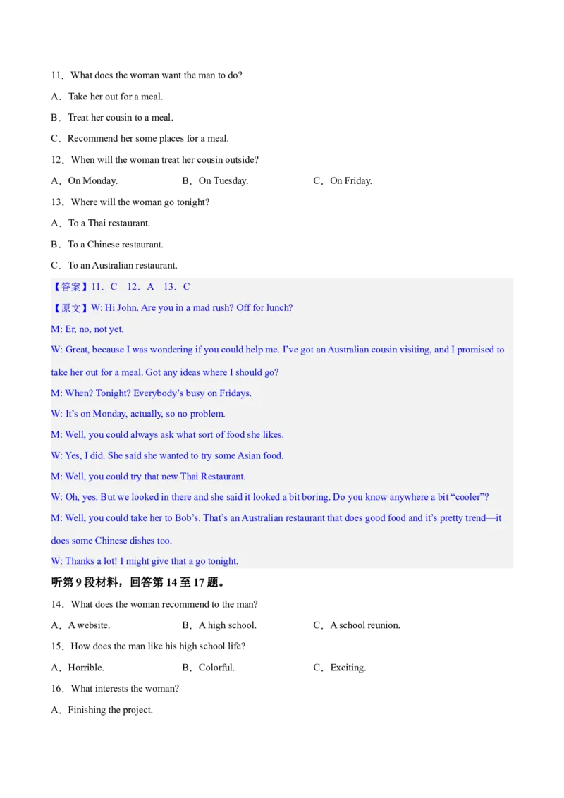 2023届江苏高三英语优质模拟试题重组卷（二）（教师版）_3.2025英语总复习_2023年新高考资料_二轮复习_2023届新高考高三英语优质模拟试题重组卷++（二）