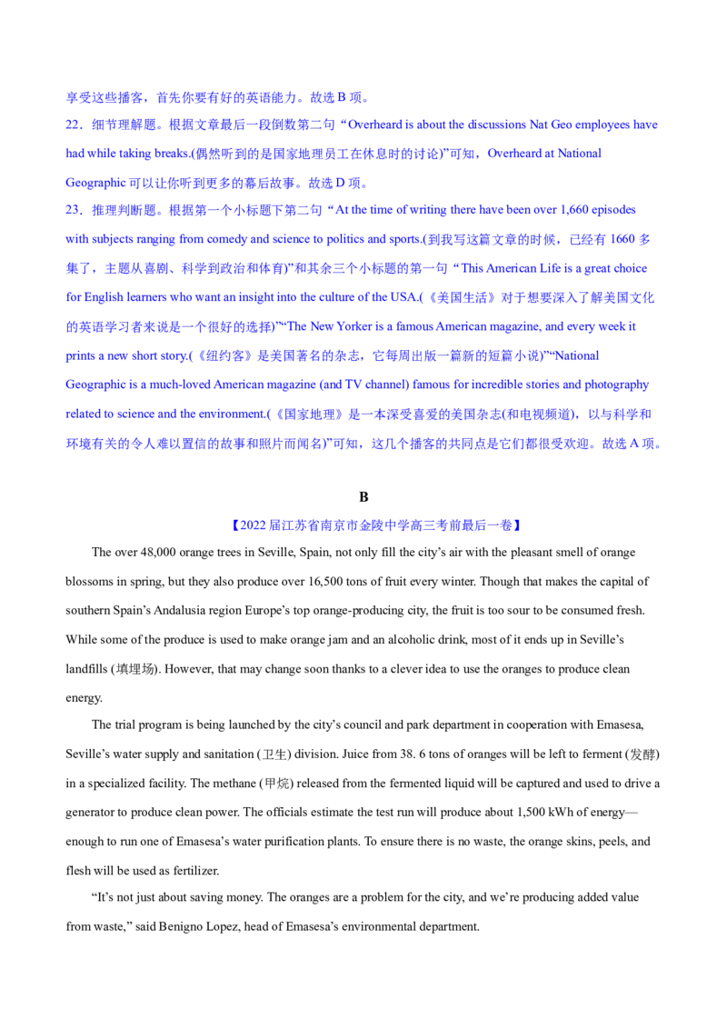 2023届江苏高三英语优质模拟试题重组卷（二）（教师版）_3.2025英语总复习_2023年新高考资料_二轮复习_2023届新高考高三英语优质模拟试题重组卷++（二）