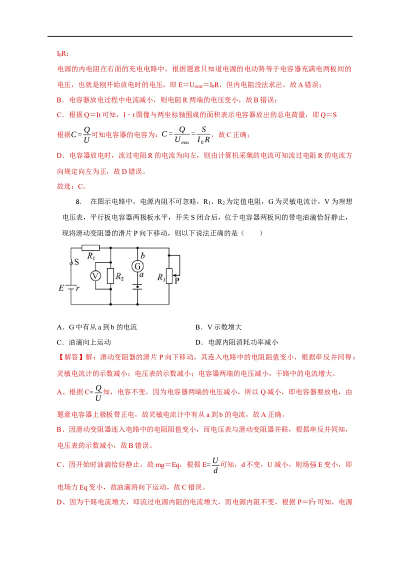第63讲含电容器电路的动态分析（解析版）_4.2025物理总复习_2023年新高复习资料_专项复习_2023届高三物理高考复习101微专题模型精讲精练