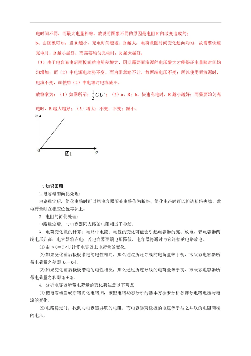 第63讲含电容器电路的动态分析（解析版）_4.2025物理总复习_2023年新高复习资料_专项复习_2023届高三物理高考复习101微专题模型精讲精练