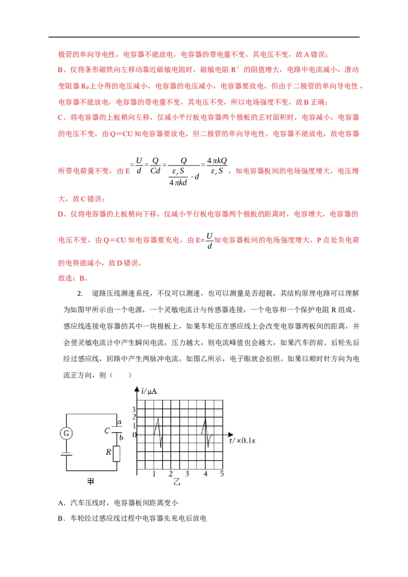 第63讲含电容器电路的动态分析（解析版）_4.2025物理总复习_2023年新高复习资料_专项复习_2023届高三物理高考复习101微专题模型精讲精练