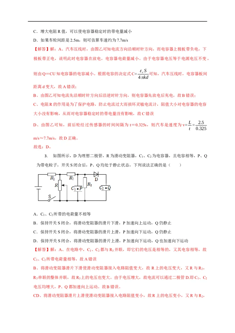 第63讲含电容器电路的动态分析（解析版）_4.2025物理总复习_2023年新高复习资料_专项复习_2023届高三物理高考复习101微专题模型精讲精练