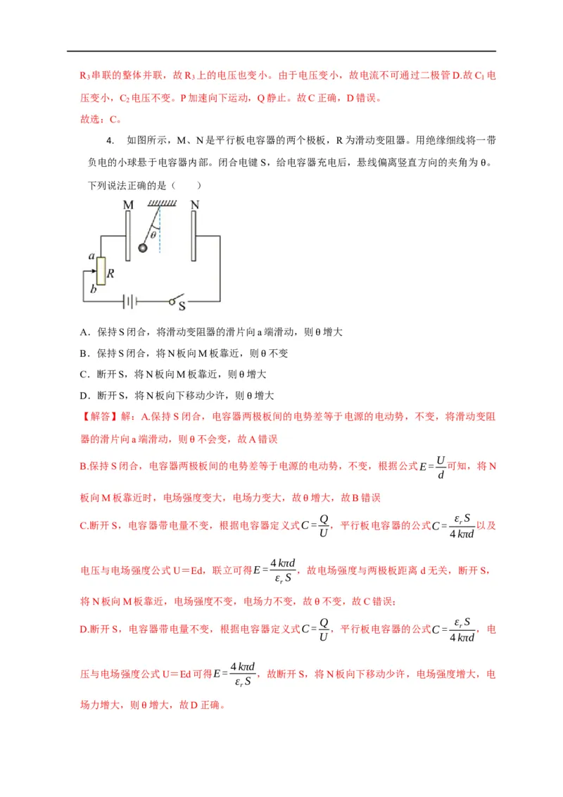 第63讲含电容器电路的动态分析（解析版）_4.2025物理总复习_2023年新高复习资料_专项复习_2023届高三物理高考复习101微专题模型精讲精练