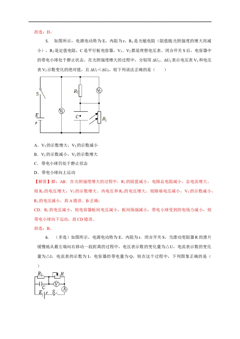 第63讲含电容器电路的动态分析（解析版）_4.2025物理总复习_2023年新高复习资料_专项复习_2023届高三物理高考复习101微专题模型精讲精练