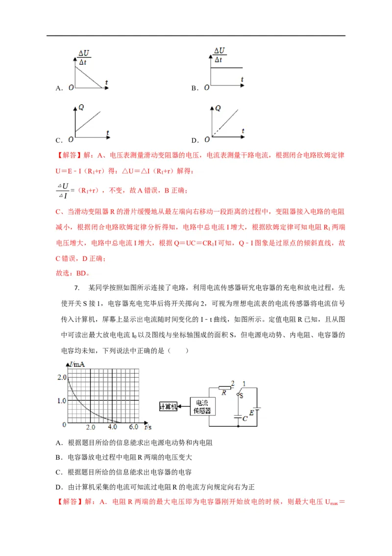 第63讲含电容器电路的动态分析（解析版）_4.2025物理总复习_2023年新高复习资料_专项复习_2023届高三物理高考复习101微专题模型精讲精练