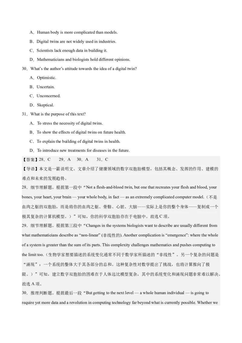 2024年一轮复习模拟卷第一模拟（江苏专用）-2024年高考英语一轮复习讲练测（新教材新高考）（解析版）_3.2025英语总复习_2024年新高考资料_1.2024一轮复习_第八部分一轮复习模拟