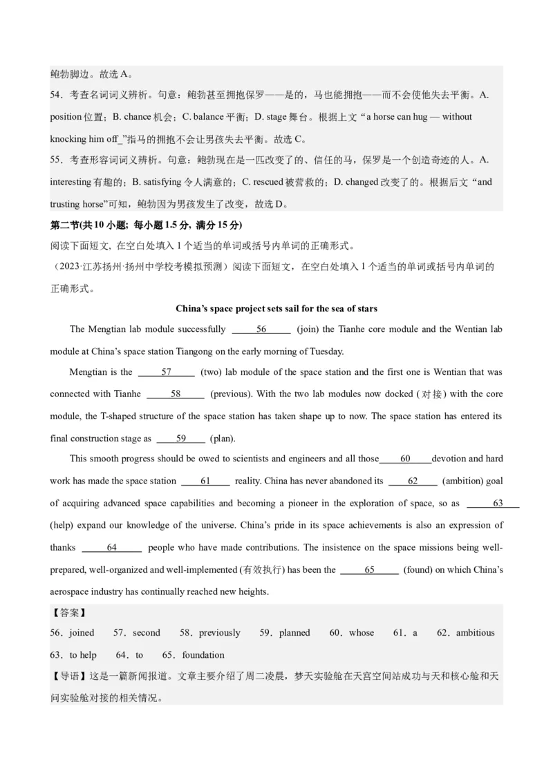 2024年一轮复习模拟卷第一模拟（江苏专用）-2024年高考英语一轮复习讲练测（新教材新高考）（解析版）_3.2025英语总复习_2024年新高考资料_1.2024一轮复习_第八部分一轮复习模拟