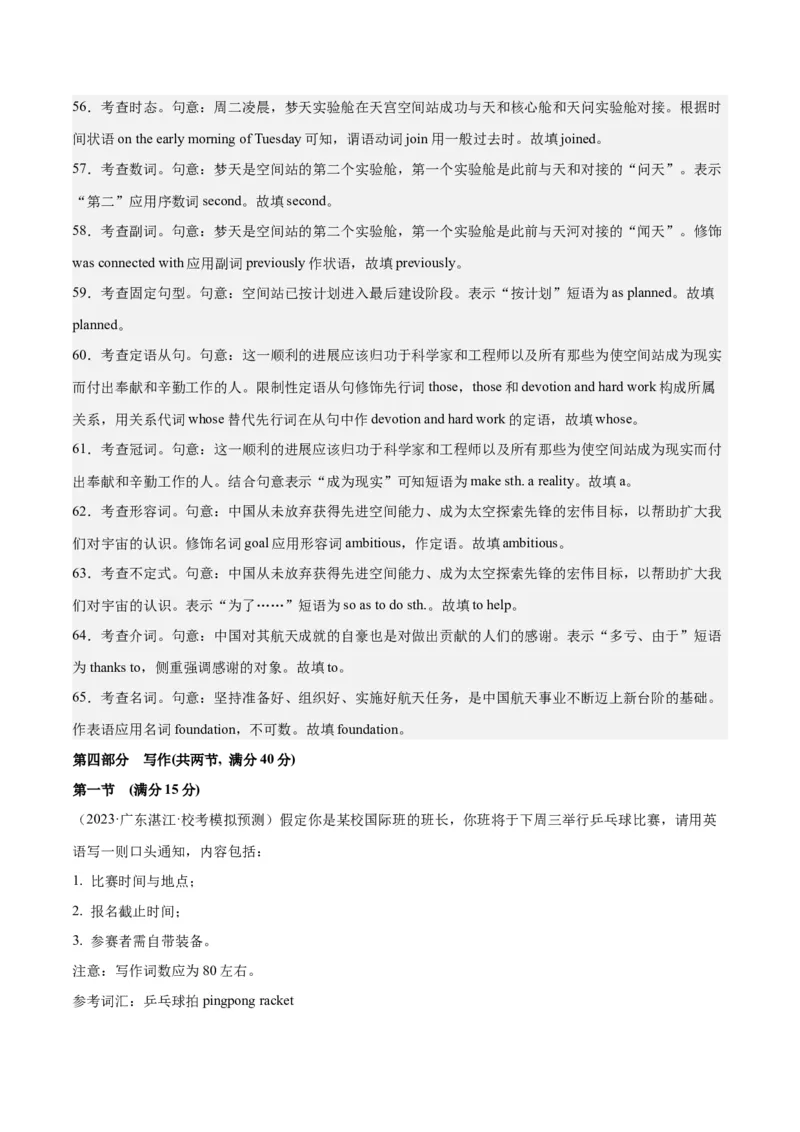 2024年一轮复习模拟卷第一模拟（江苏专用）-2024年高考英语一轮复习讲练测（新教材新高考）（解析版）_3.2025英语总复习_2024年新高考资料_1.2024一轮复习_第八部分一轮复习模拟