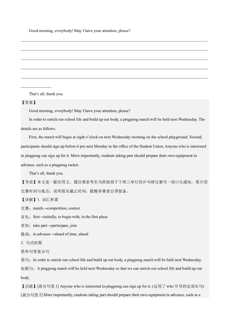2024年一轮复习模拟卷第一模拟（江苏专用）-2024年高考英语一轮复习讲练测（新教材新高考）（解析版）_3.2025英语总复习_2024年新高考资料_1.2024一轮复习_第八部分一轮复习模拟