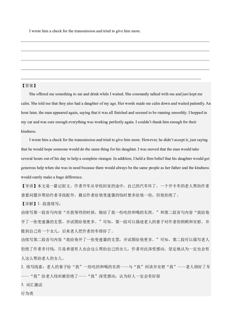 2024年一轮复习模拟卷第一模拟（江苏专用）-2024年高考英语一轮复习讲练测（新教材新高考）（解析版）_3.2025英语总复习_2024年新高考资料_1.2024一轮复习_第八部分一轮复习模拟