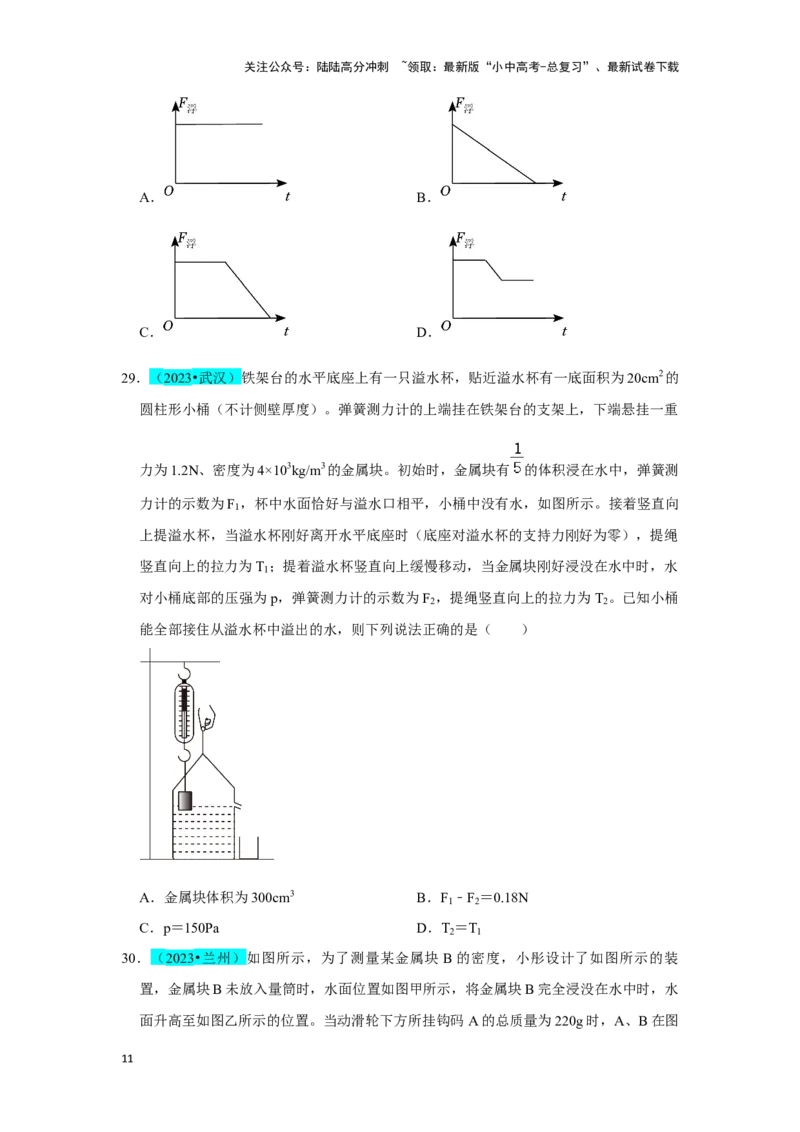 挑战03单选题（力与压强综合39题）（原卷版）_02中考总复习（2026版更新中）_04-物理-中考总复习_2024年中考复习资料_专项复习资料_❤备战2024年中考物理真题《压轴挑战》分类汇编