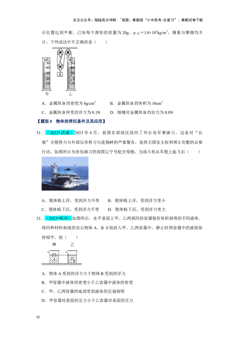 挑战03单选题（力与压强综合39题）（原卷版）_02中考总复习（2026版更新中）_04-物理-中考总复习_2024年中考复习资料_专项复习资料_❤备战2024年中考物理真题《压轴挑战》分类汇编