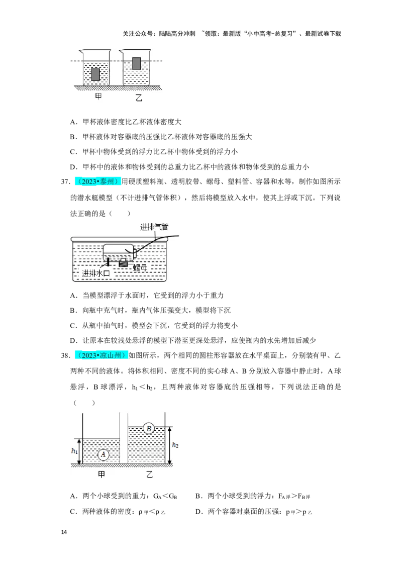 挑战03单选题（力与压强综合39题）（原卷版）_02中考总复习（2026版更新中）_04-物理-中考总复习_2024年中考复习资料_专项复习资料_❤备战2024年中考物理真题《压轴挑战》分类汇编