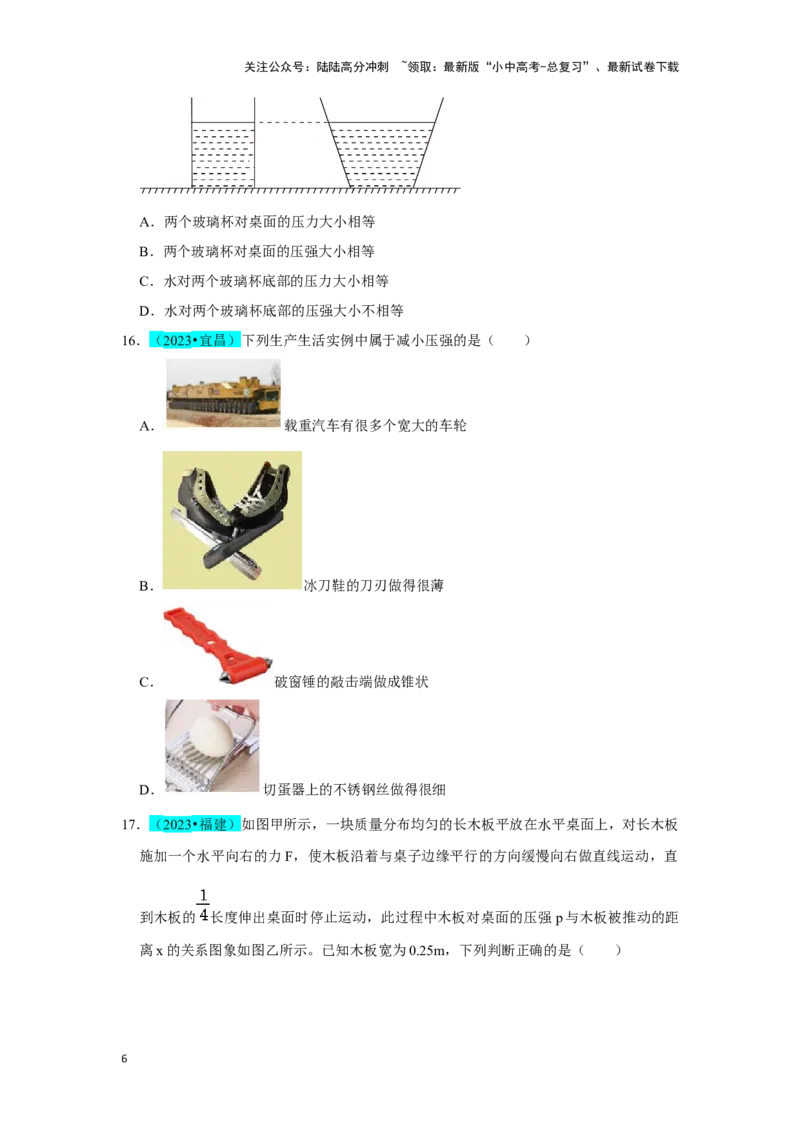 挑战03单选题（力与压强综合39题）（原卷版）_02中考总复习（2026版更新中）_04-物理-中考总复习_2024年中考复习资料_专项复习资料_❤备战2024年中考物理真题《压轴挑战》分类汇编