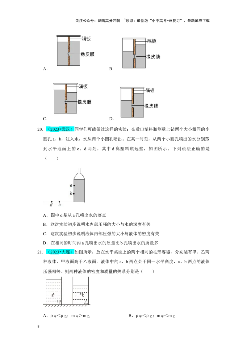 挑战03单选题（力与压强综合39题）（原卷版）_02中考总复习（2026版更新中）_04-物理-中考总复习_2024年中考复习资料_专项复习资料_❤备战2024年中考物理真题《压轴挑战》分类汇编