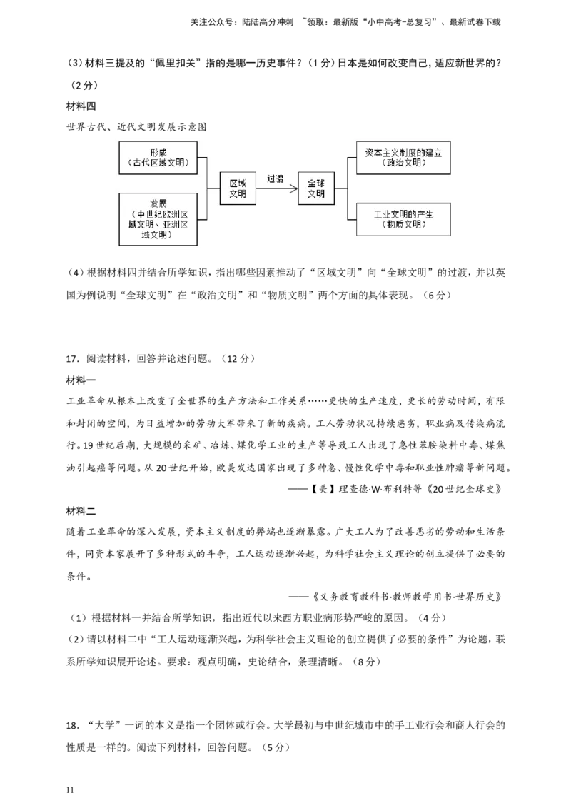 备考2024中考专题9世界古代、近代史（非选择题专练30题）（含答案解析）_02中考总复习（2026版更新中）_06-历史-中考总复习_2024年中考复习资料_二轮复习