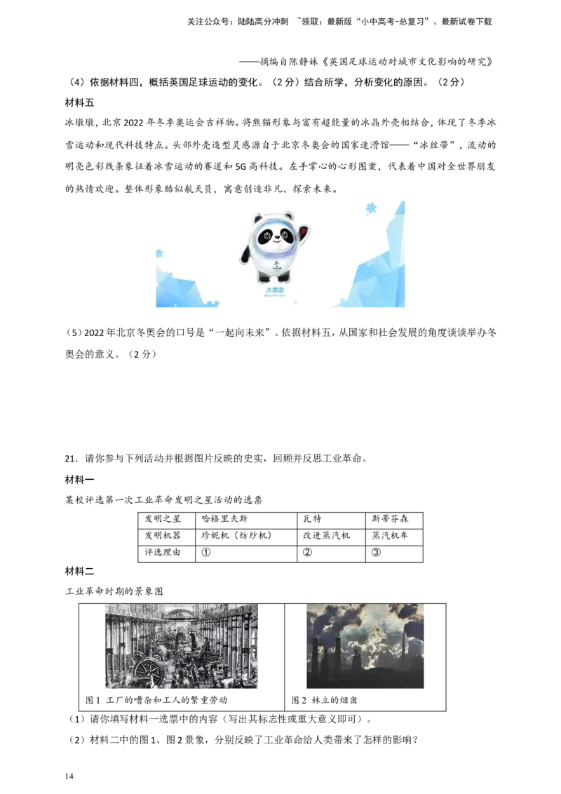 备考2024中考专题9世界古代、近代史（非选择题专练30题）（含答案解析）_02中考总复习（2026版更新中）_06-历史-中考总复习_2024年中考复习资料_二轮复习