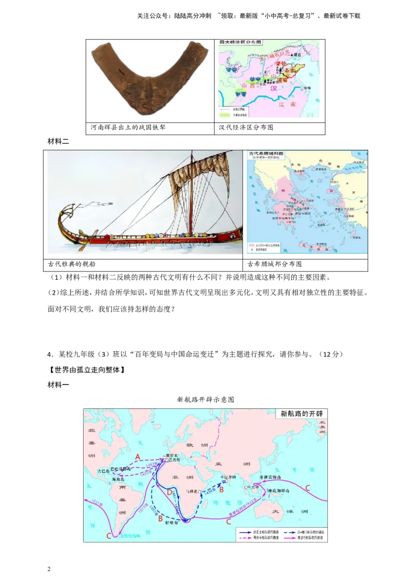 备考2024中考专题9世界古代、近代史（非选择题专练30题）（含答案解析）_02中考总复习（2026版更新中）_06-历史-中考总复习_2024年中考复习资料_二轮复习
