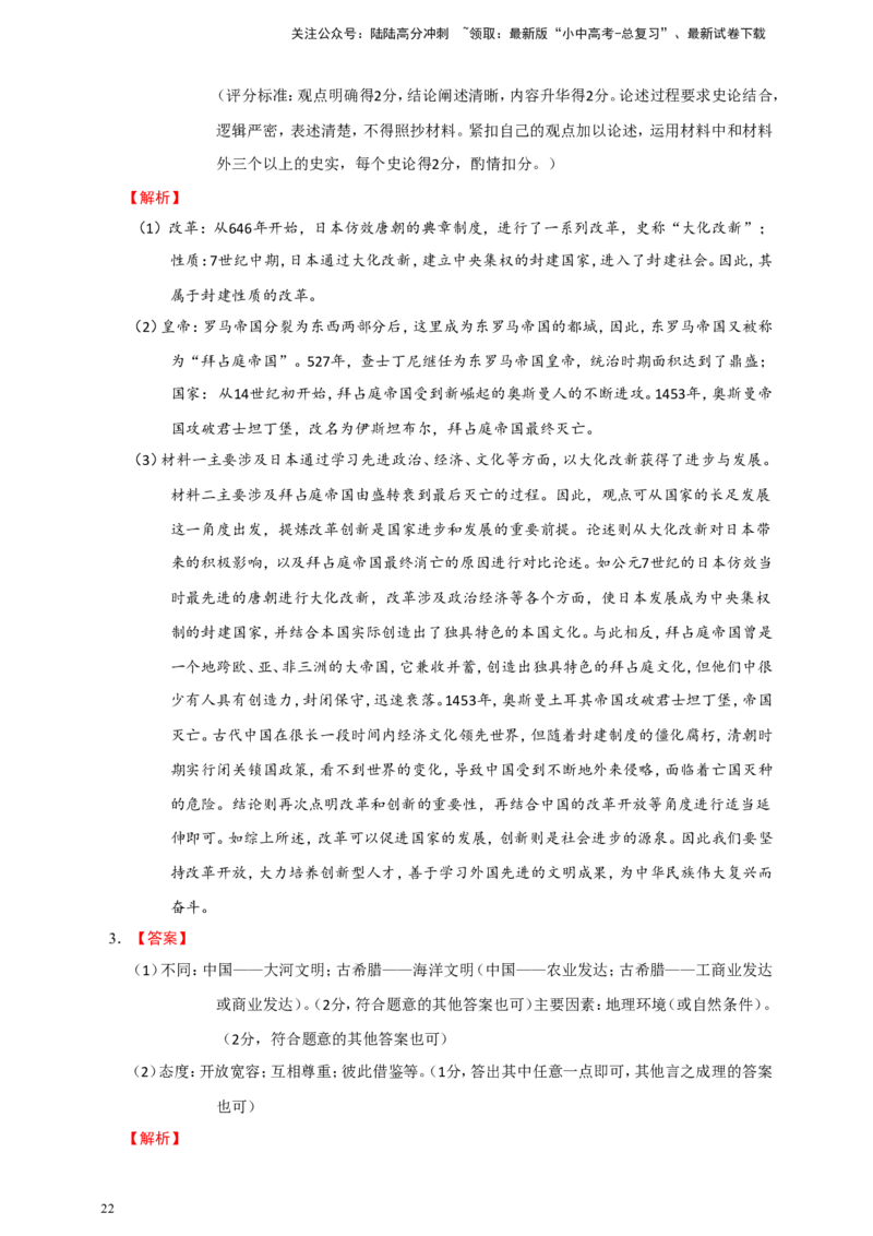 备考2024中考专题9世界古代、近代史（非选择题专练30题）（含答案解析）_02中考总复习（2026版更新中）_06-历史-中考总复习_2024年中考复习资料_二轮复习