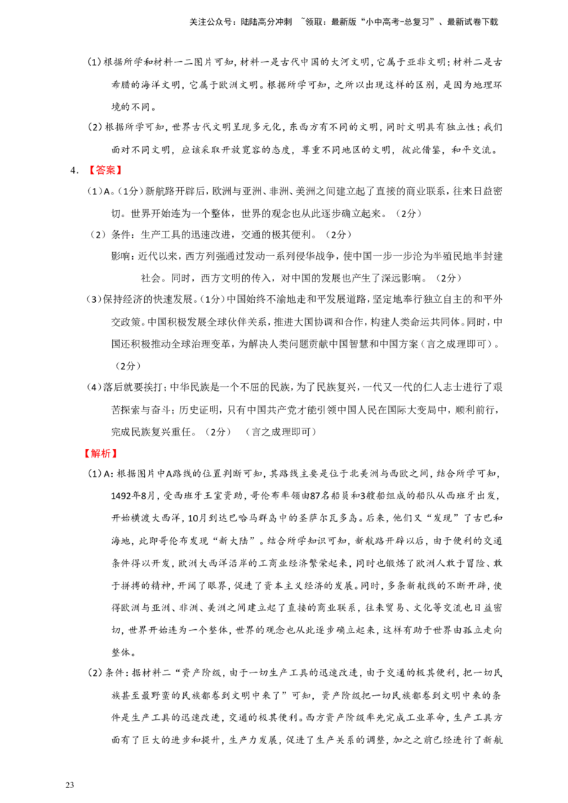 备考2024中考专题9世界古代、近代史（非选择题专练30题）（含答案解析）_02中考总复习（2026版更新中）_06-历史-中考总复习_2024年中考复习资料_二轮复习
